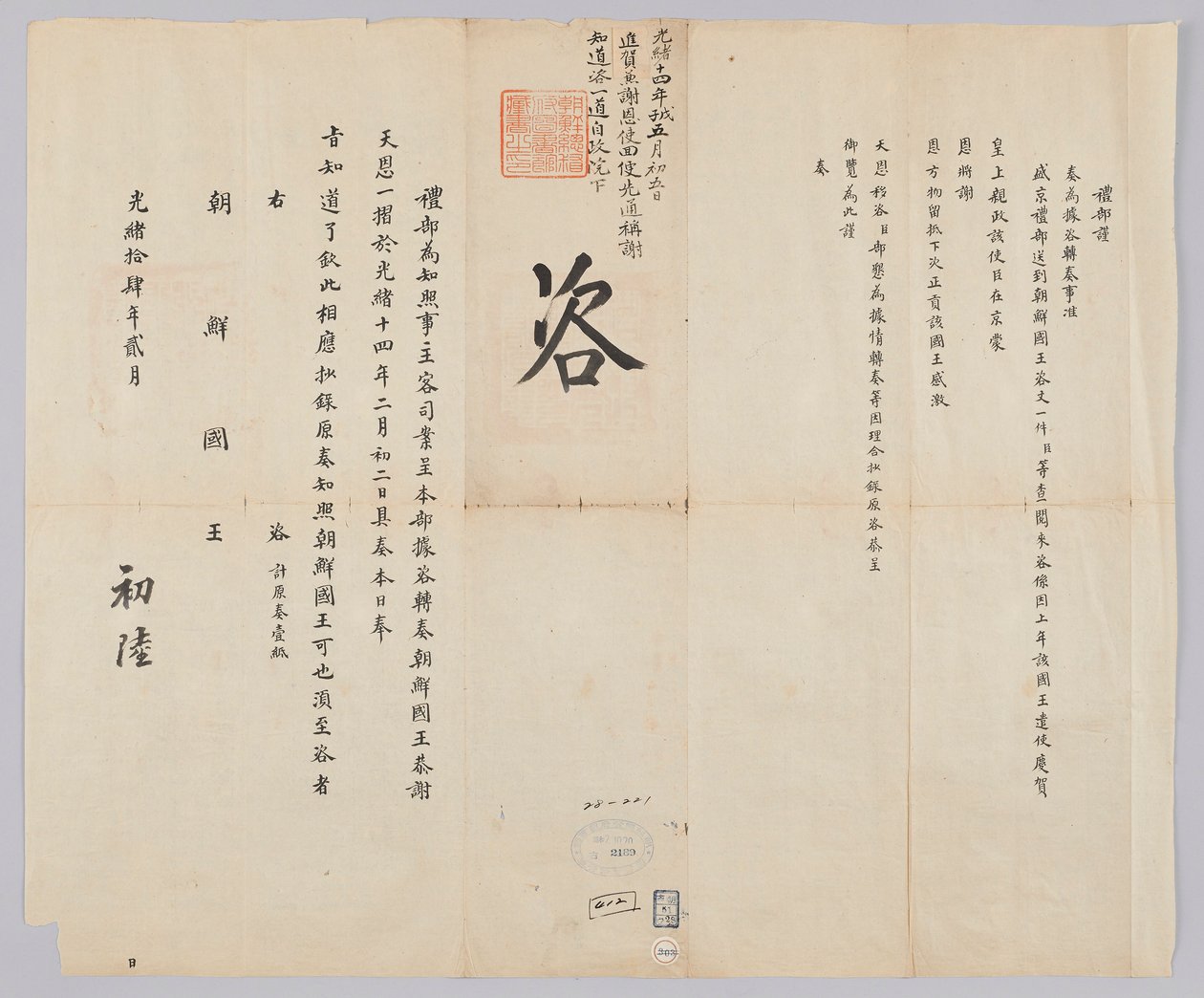 Korea-China Außenministerium Dokument von 청국예부 조선국왕