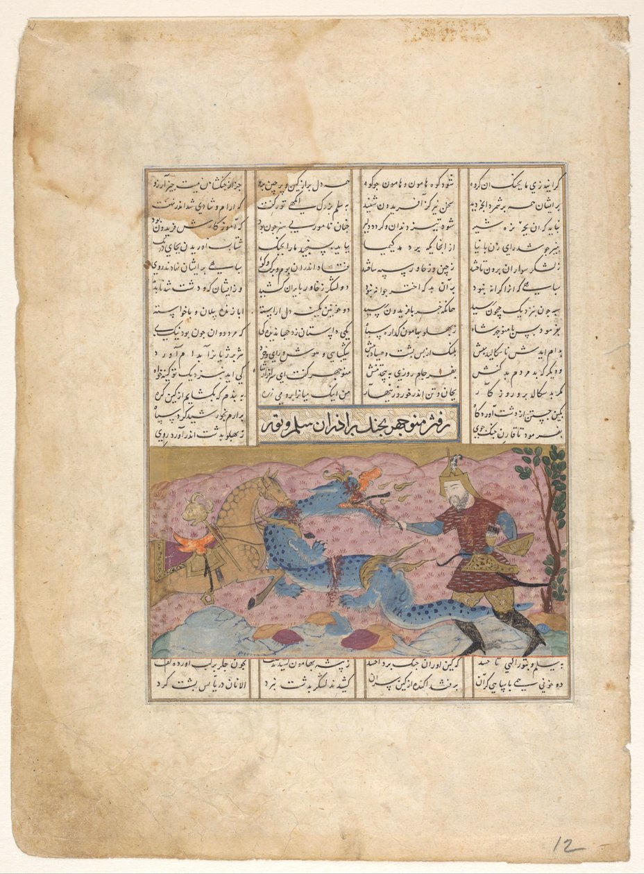 Rustam mit Drache von Anonymous