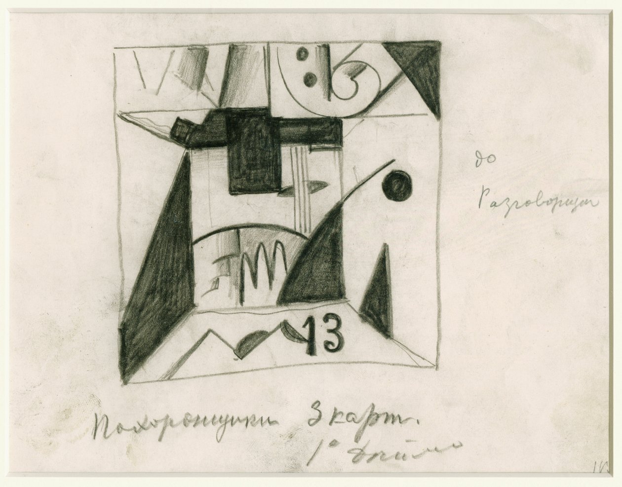 Bühnenbild für die Oper Sieg über die Sonne von Aleksei Krutschonych, 1913 von Kazimir Severinovich Malevich