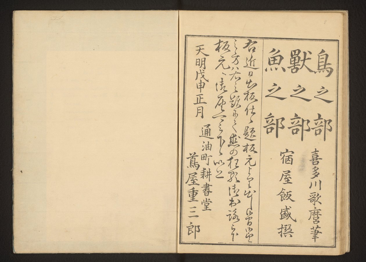 Kolophon von Kitagawa Utamaro