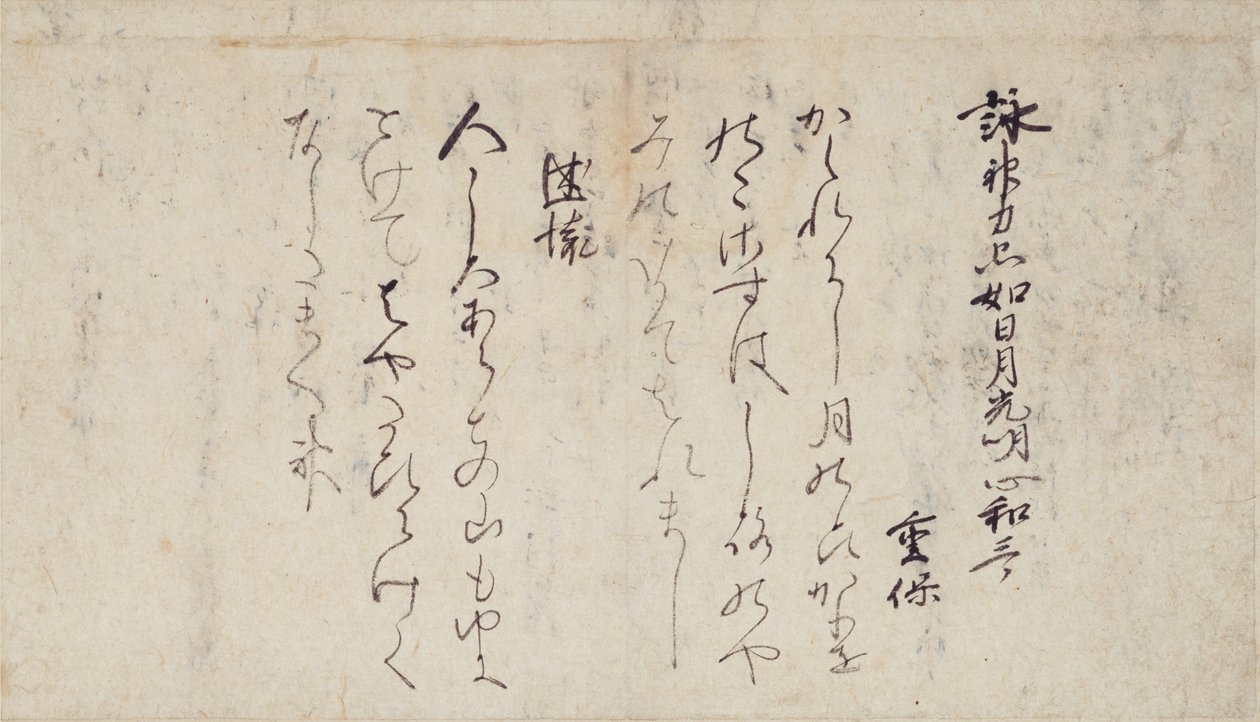 Teil der Gedichte über die Kapitel des Lotos-Sutra (Ipponkyō kaishi), Sammlung vorbildlicher Dichter und Kalligraphien der späten Heian-Zeit von Kyoto National Museum