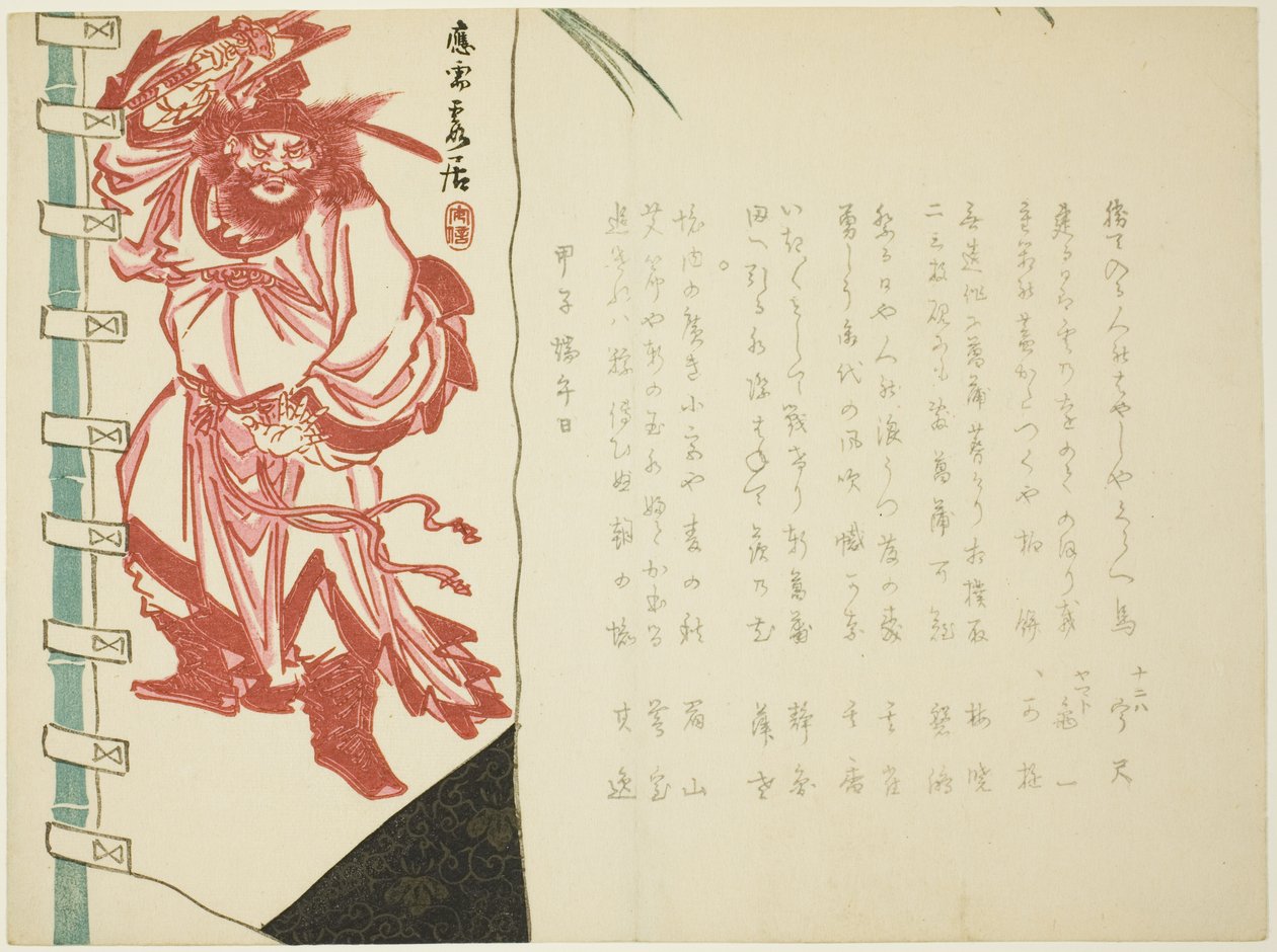 Shoki-Banner von Matsukawa Hanzan