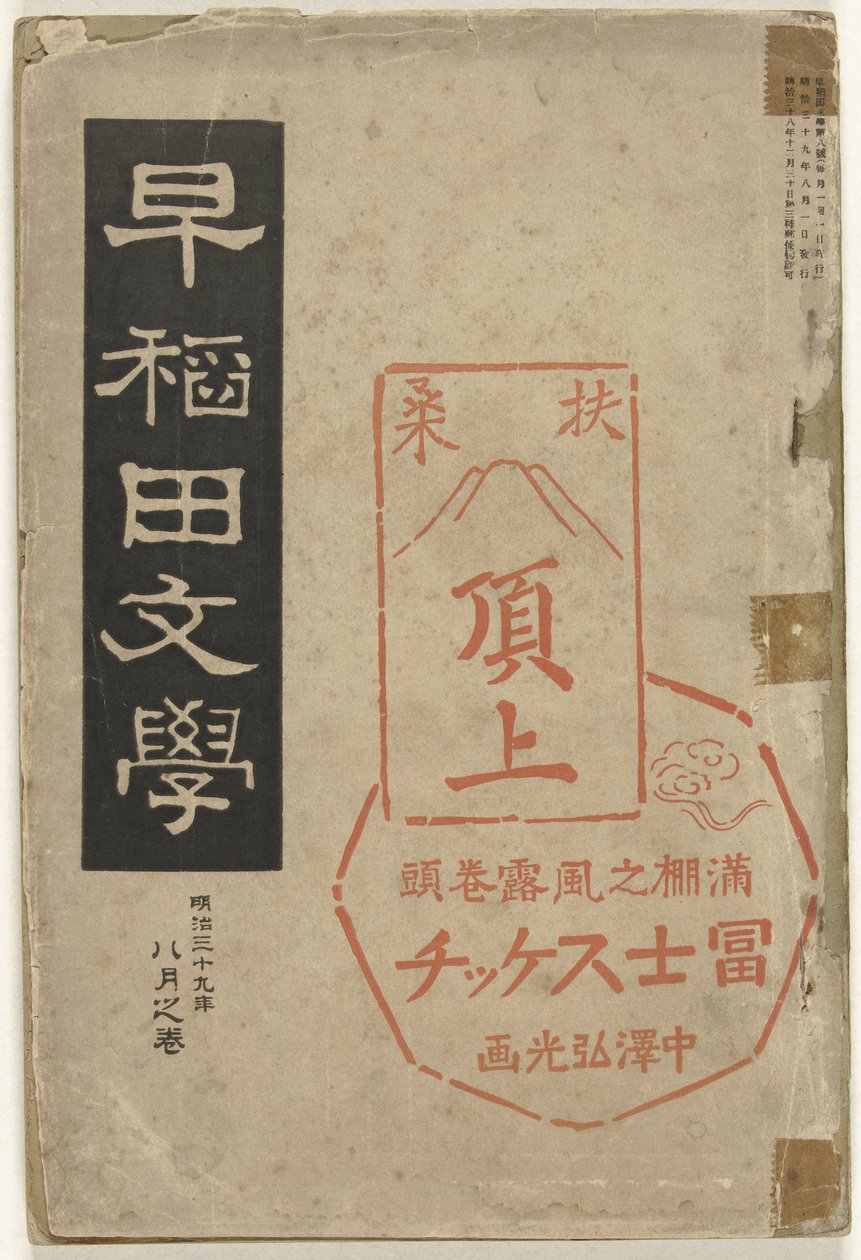 Literatur aus Waseda von Nakazawa Hiromitsu