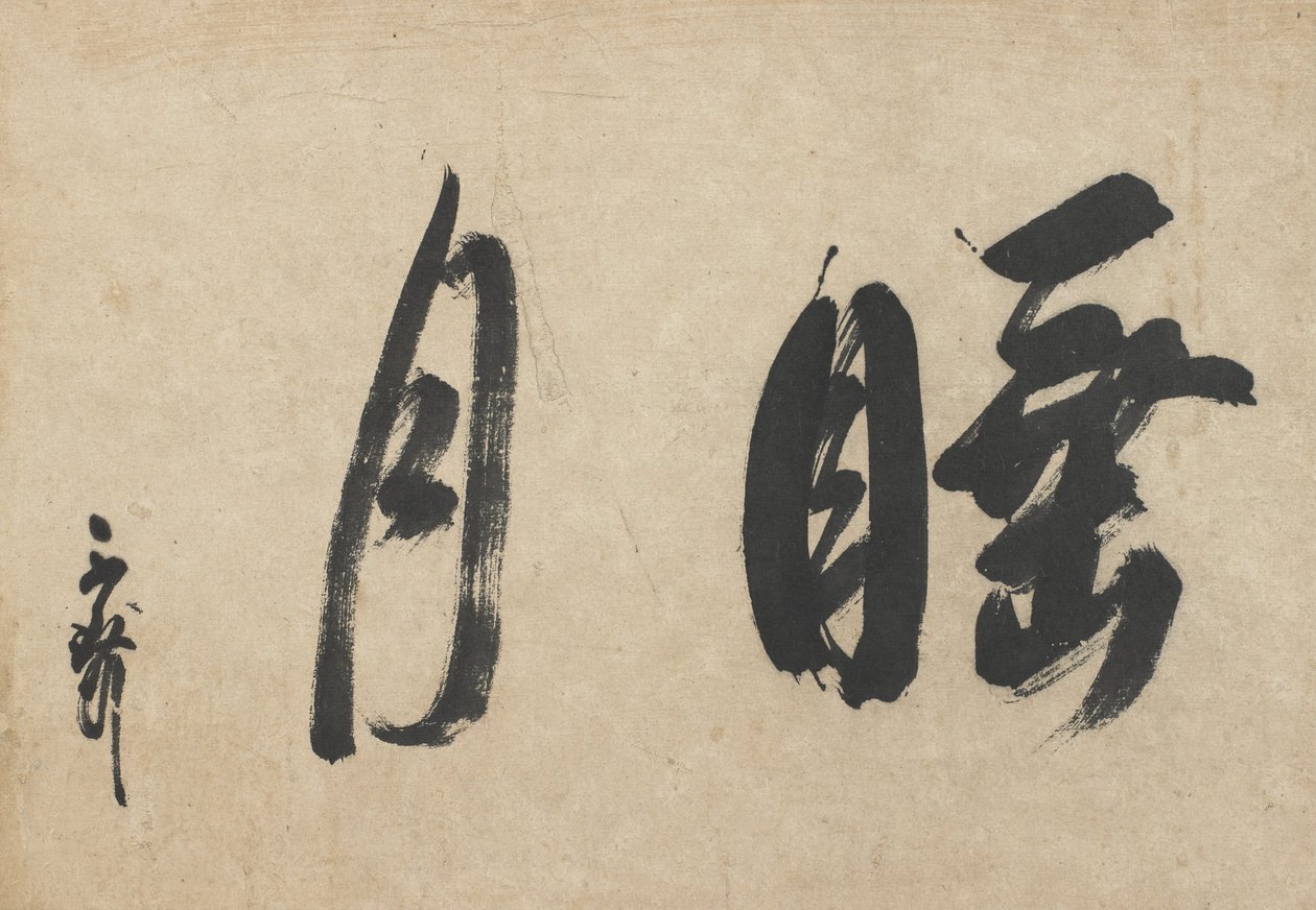 Suigetsu (Vom Mond berauscht) von Sen no Rikyū