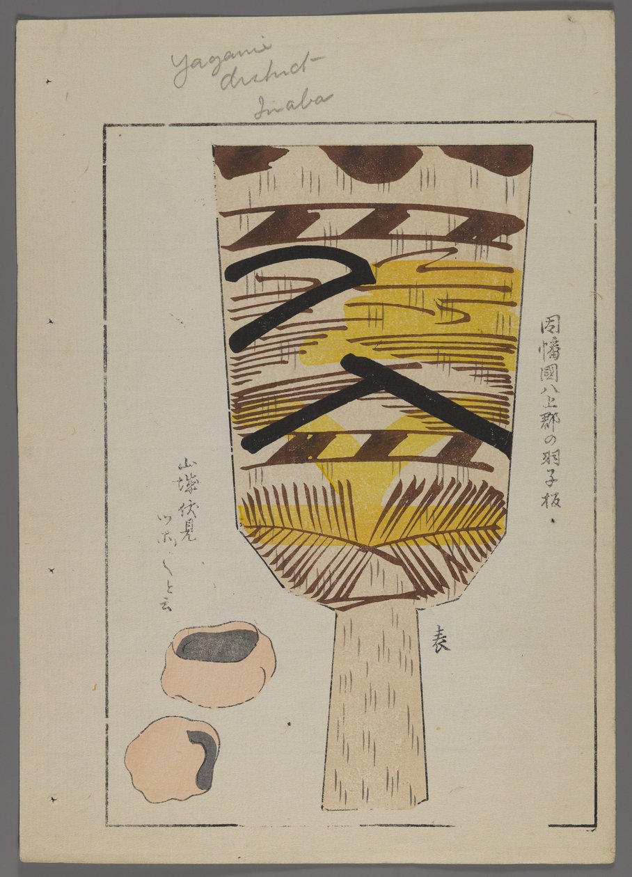 Japanische Spielzeuge, aus Unai no tomo (Ein Kinderfreund) von Shimizu Seifu, 1891-1923. Hanetsuki-Schläger. von Shimizu Seifu