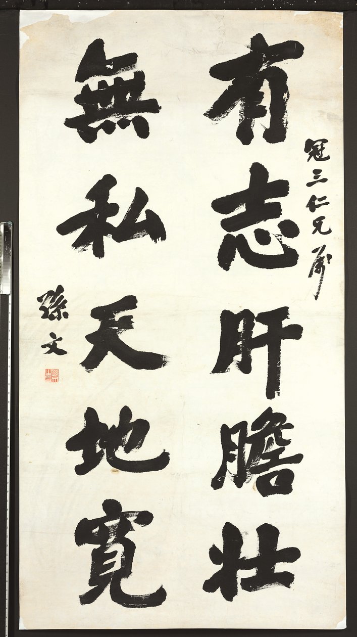 Kalligraphie von Sun Wen