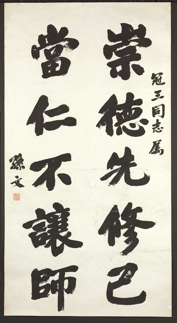 Kalligraphie von Sun Wen
