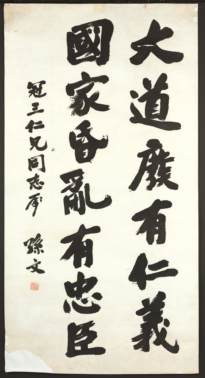 Kalligrafie von Sun Wen