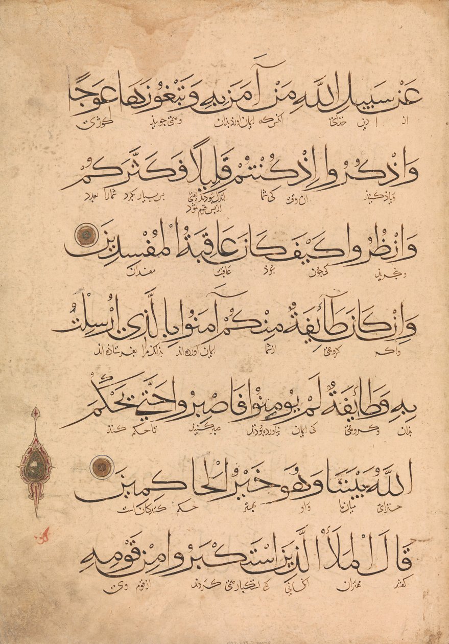 Folio aus einem Qur