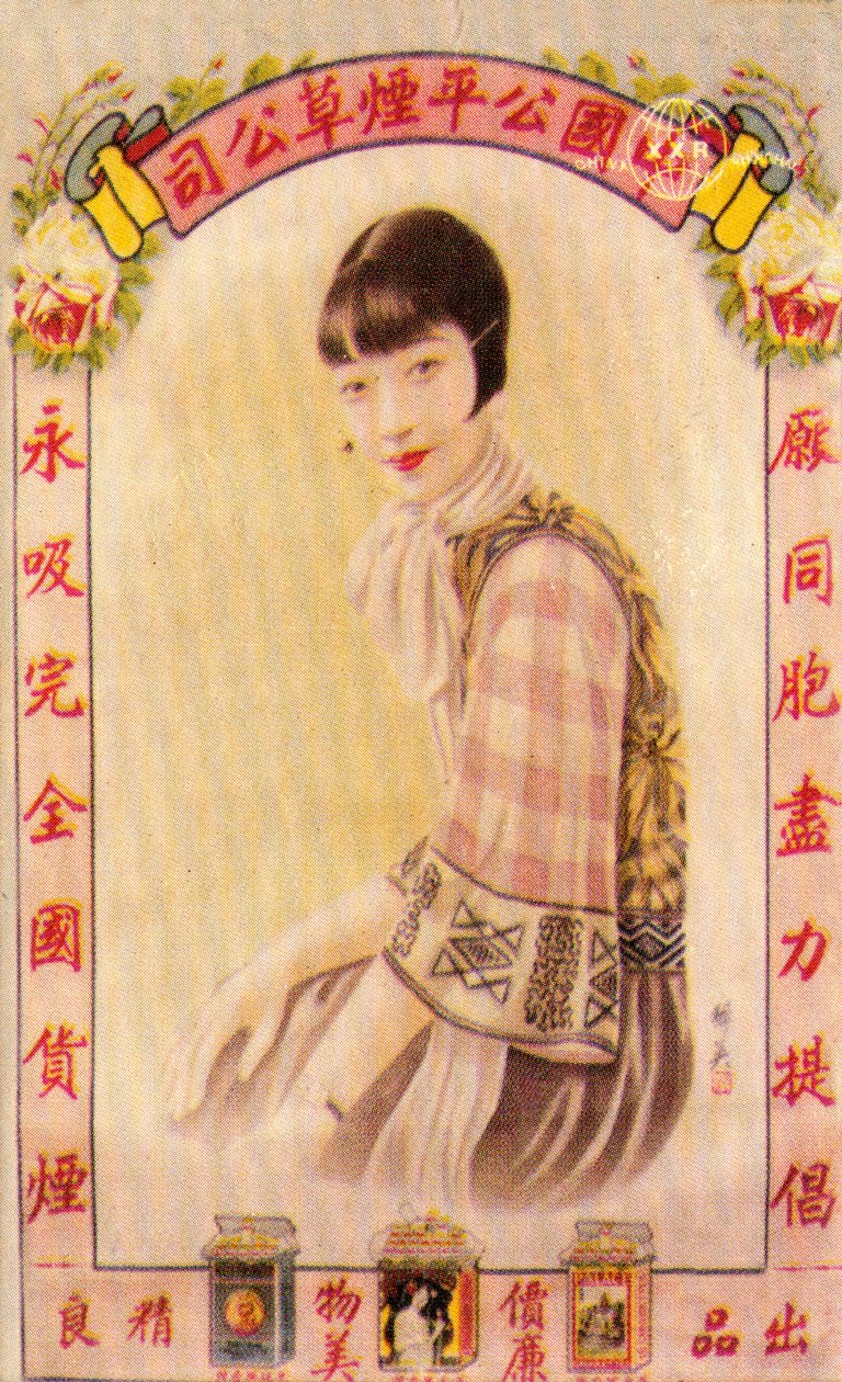Werbeplakat aus Shanghai, um 1930er Jahre von Unbekannt