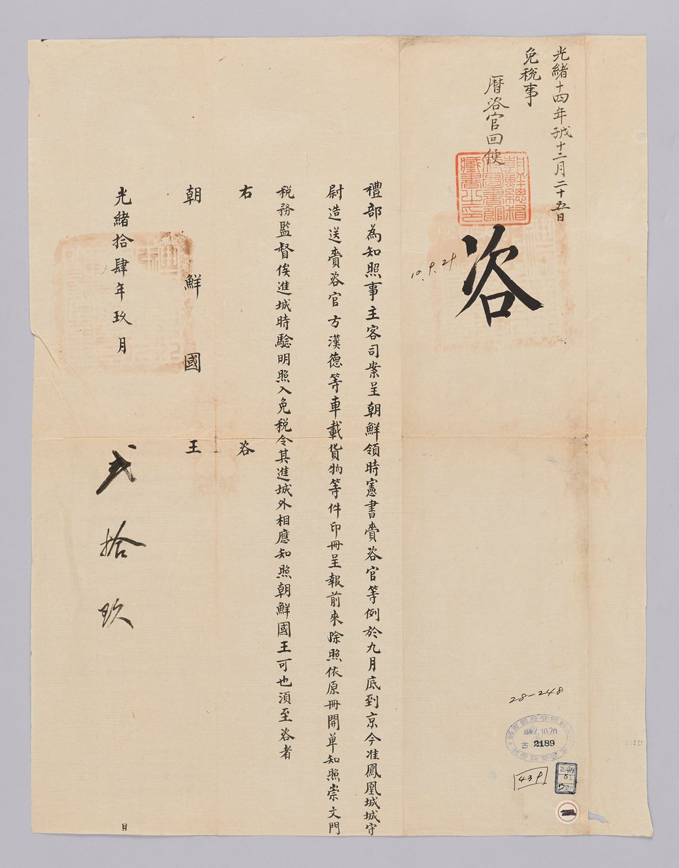 Dokument vom 29. September 1885, gesendet vom Qing-Außenministerium an den König von Joseon von 청국예부 조선국왕