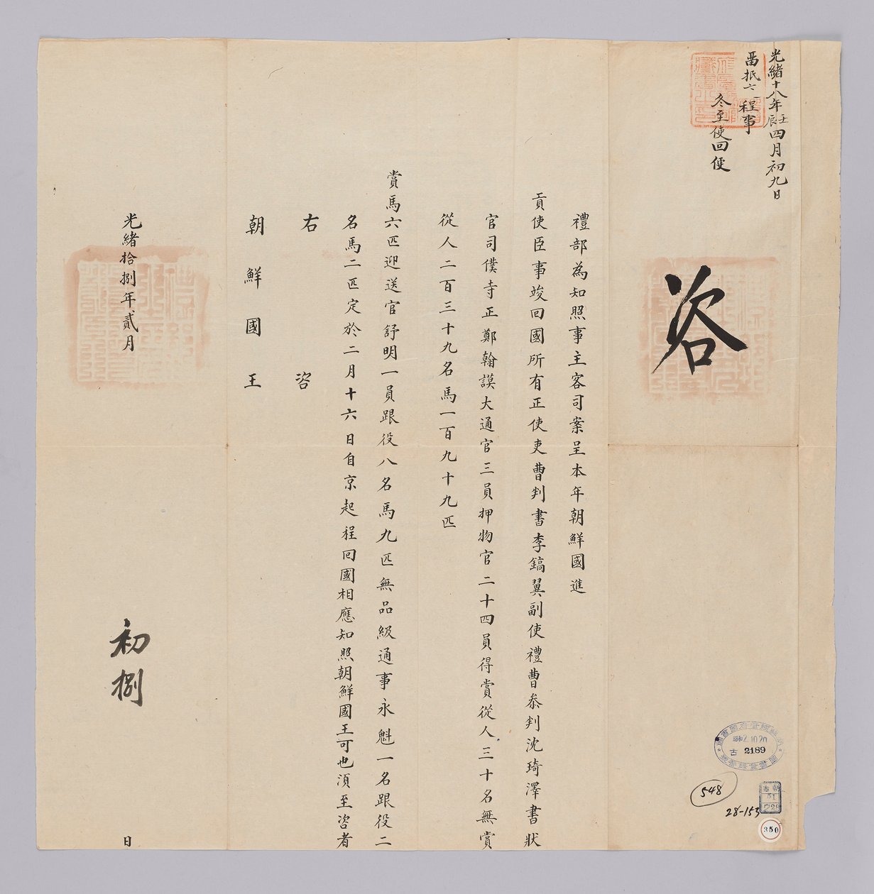 Dokument vom 8. Februar 1892, gesendet vom Qing-Außenministerium an den König von Joseon von 청국예부 조선국왕