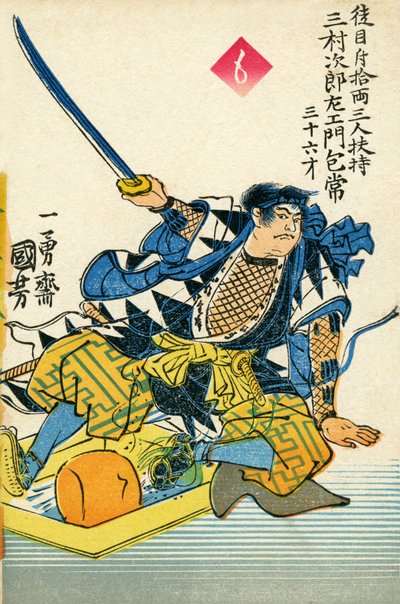 47 Ronin - Jiro Zaemon Mimura von Japanese School