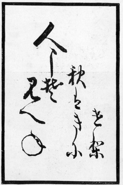 Japanische Spielkarte mit einem Gedicht, 1893 von Japanese School