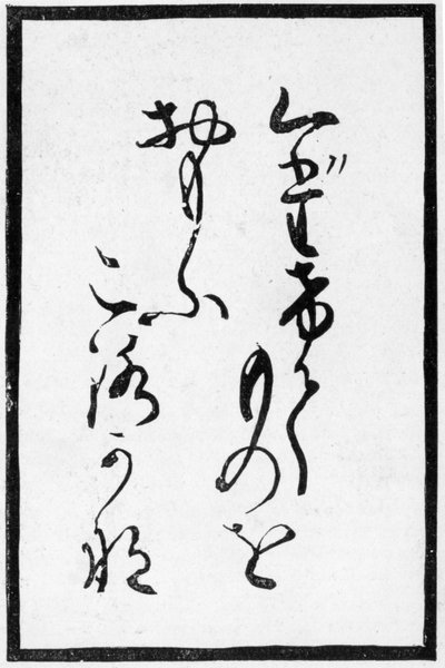 Japanische Spielkarte mit einem Gedicht, 1893 von Japanese School
