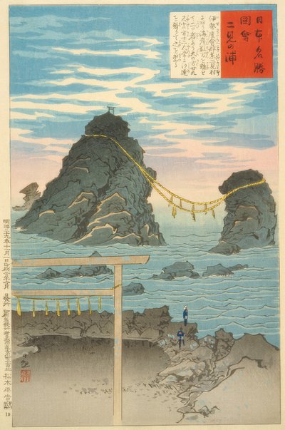 Futamigaura, Die verheirateten Felsen von Kiyochika Kobayashi