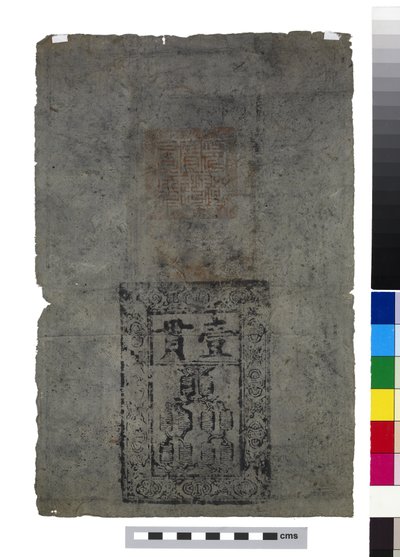 Banknote aus China, Ming-Dynastie von School Chinese