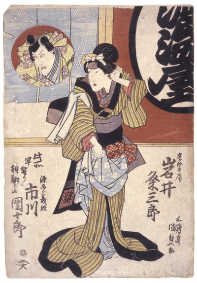 Ichikawa Danjuro und Iwai Kumesaburo von School Japanese