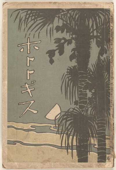 Januar 1910 von Shimomura Izan