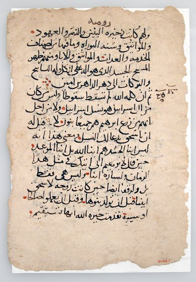 Manuskriptblätter aus einem arabischen Manuskript, 6.-14. Jahrhundert von Unbekannt