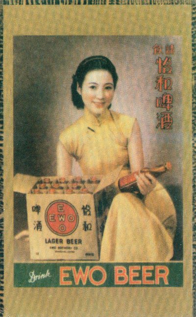 Werbeplakat für Ewo Lager, Shanghai, ca. 1930er Jahre von Unbekannt