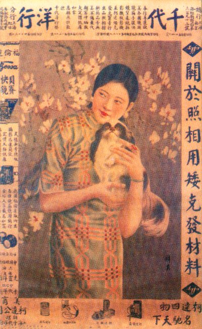 Werbeplakat aus Shanghai, um 1930er Jahre von Unbekannt