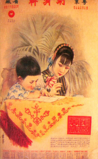 Werbeplakat aus Shanghai, um 1930er Jahre von Unbekannt