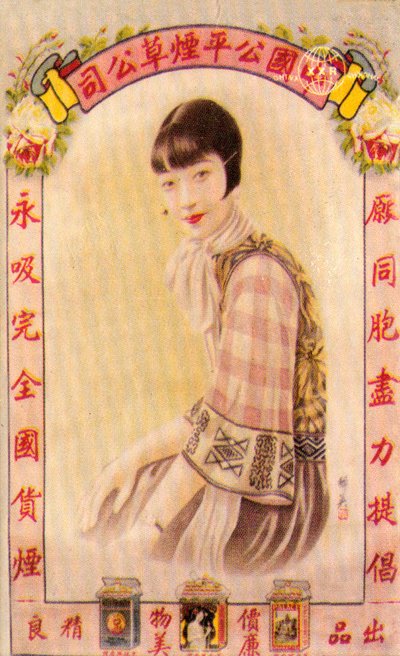 Werbeplakat aus Shanghai, um 1930er Jahre von Unbekannt
