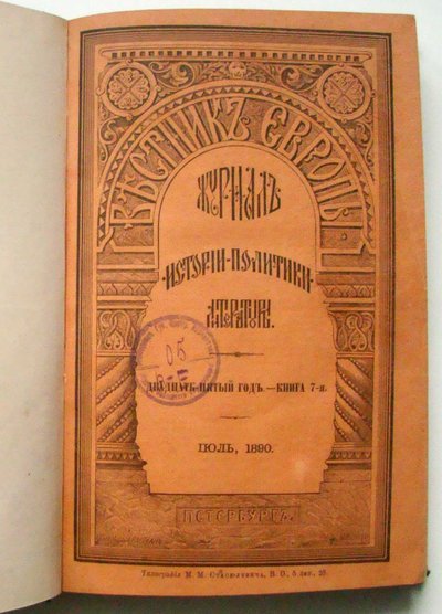 Die Zeitschrift Vestnik Evropy, 1890 von Unbekannt